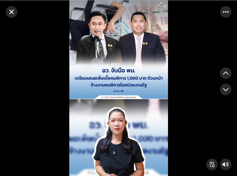 อว. จับมือ พม. เตรียมเสนอเพิ่มเบี้ยคนพิการ 1,000 บาท ถ้วนหน้า จ้างงานคนพิการในหน่วยงานรัฐ 