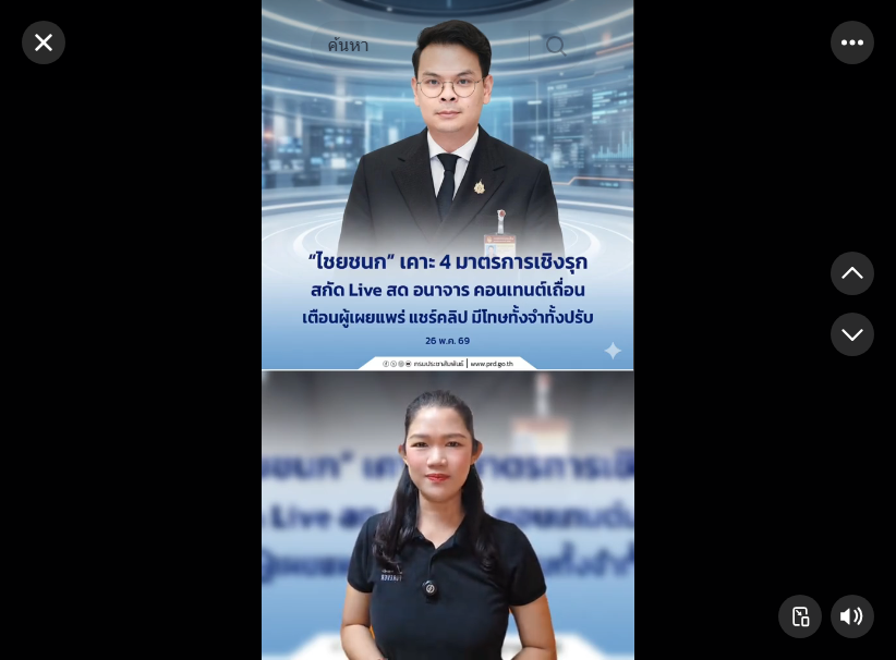&ldquo;ไชยชนก&rdquo; เคาะ 4 มาตรการเชิงรุก สกัด Live สด อนาจาร คอนเทนต์เถื่อน เตือนผู้เผยแพร่ แชร์คลิป มีโทษทั้งจำทั้งปรับ