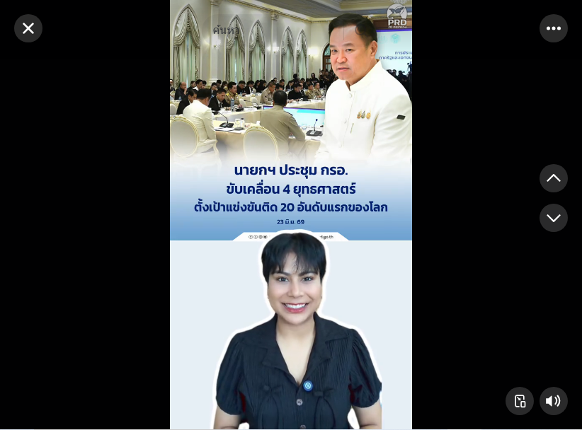 นายกฯ ประชุม กรอ. ขับเคลื่อน 4 ยุทธศาสตร์ ตั้งเป้าแข่งขันติด 20 อันดับแรกของโลก