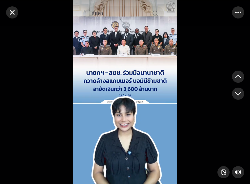 นายกฯ - สตช. ร่วมมือนานาชาติ กวาดล้างสแกมเมอร์ นอมินีข้ามชาติ อายัดเงินกว่า 3,600 ล้านบาท