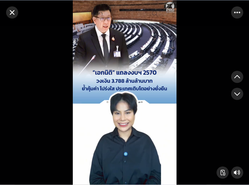 &ldquo;เอกนิติ&rdquo;แถลงงบฯ 2570 วงเงิน 3.788 ล้านล้านบาท ย้ำคุ้มค่า โปร่งใส ประเทศเติบโตอย่างยั่งยืน
