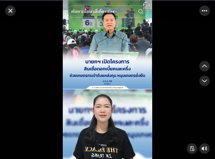 นายกฯ เปิดโครงการ สินเชื่อดอกเบี้ยคนละครึ่ง ช่วยเกษตรกรเข้าถึงแหล่งทุน หนุนเกษตรยั่งยืน