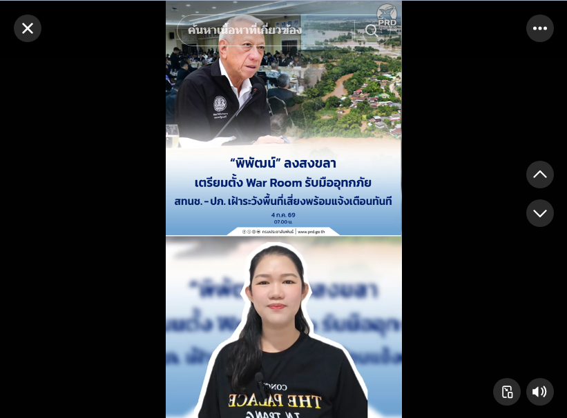 &ldquo;พิพัฒน์&rdquo;ลงสงขลา เตรียมตั้ง War Room รับมืออุทกภัย สทนช. - ปภ. เฝ้าระวังพื้นที่เสี่ยงพร้อมแจ้งเตือนทันที