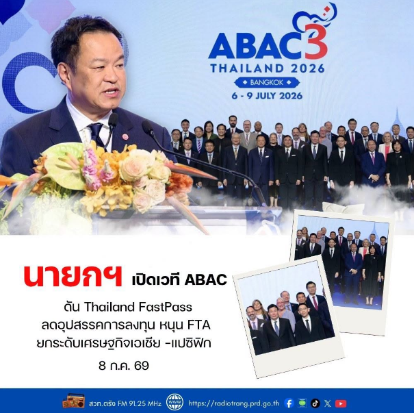 นายกฯ เปิดเวที ABAC ดัน Thailand FastPass  ลดอุปสรรคการลงทุน หนุน FTA ยกระดับเศรษฐกิจเอเชีย-แปซิฟิก