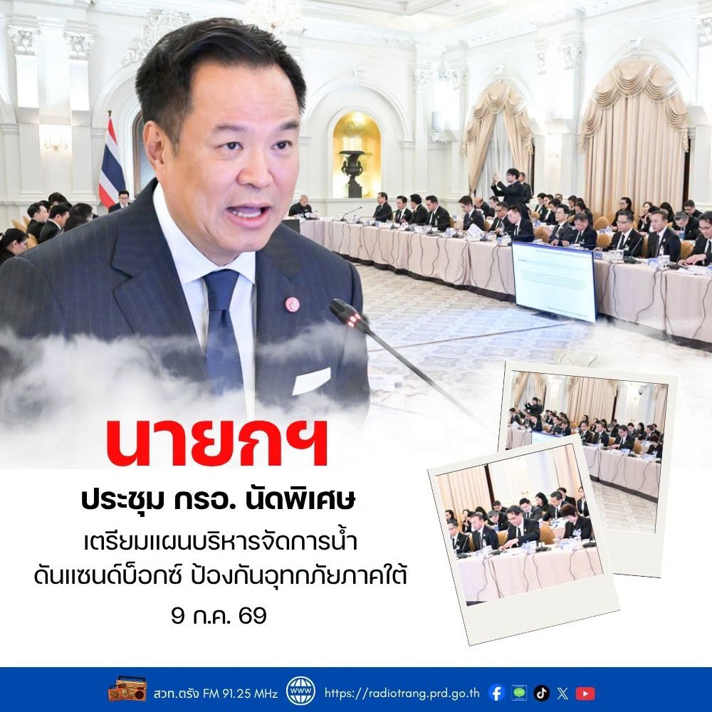 นายกฯ ประชุม กรอ. นัดพิเศษ เตรียมแผนบริหารจัดการน้ำ