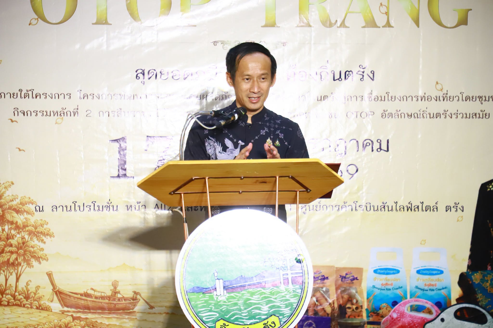 ผู้ว่าราชการจังหวัดตรัง   เปิดงาน "OTOP TRANG สุดยอดภูมิปัญญาท้องถิ่น" ขับเคลื่อนเศรษฐกิจฐานรากให้เติบโตอย่างยั่งยืน 