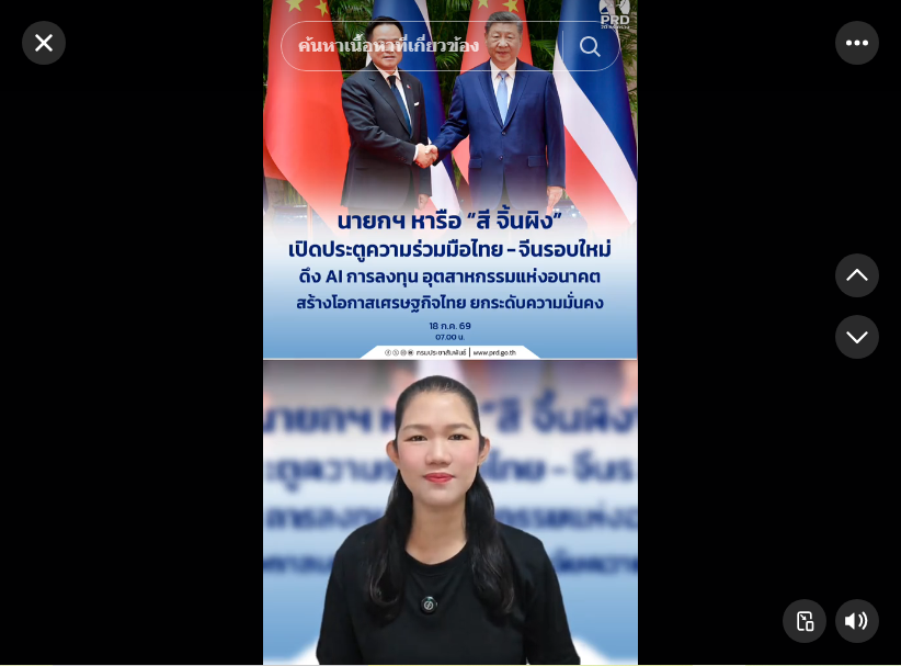 นายกฯ หารือ &ldquo;สี จิ้นผิง&rdquo; เปิดประตูความร่วมมือไทย-จีนรอบใหม่ ดึง AI การลงทุน อุตสาหกรรมแห่งอนาคต สร้างโอกาสเศรษฐกิจไทย ยกระดับความมั่นคง