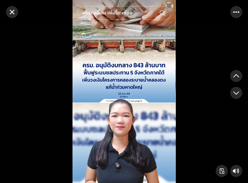 ครม. อนุมัติงบกลาง 843 ล้านบาท ฟื้นฟูระบบชลประทาน 5 จังหวัดภาคใต้ เพิ่มวงเงินโครงการคลองระบายน้ำคลองตง แก้น้ำท่วมหาดใหญ่