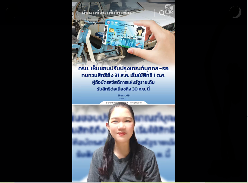 ครม. เห็นชอบปรับปรุงเกณฑ์บุคคล-รถ ทบทวนสิทธิถึง 31 ส.ค. เริ่มใช้สิทธิ 1 ต.ค. ผู้ถือบัตรสวัสดิการแห่งรัฐรายเดิมรับสิทธิต่อเนื่องถึง 30 ก.ย. นี้