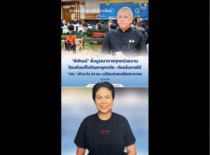 &ldquo;พิพัฒน์&rdquo; สั่งบูรณาการทุกหน่วยงานป้องกันแก้ไขปัญหาอุทกภัย-ภัยแล้งภาคใต้ &ldquo;ปภ.&rdquo; เฝ้าระวัง 24 ชม. เตรียมช่วยเหลือประชาชน