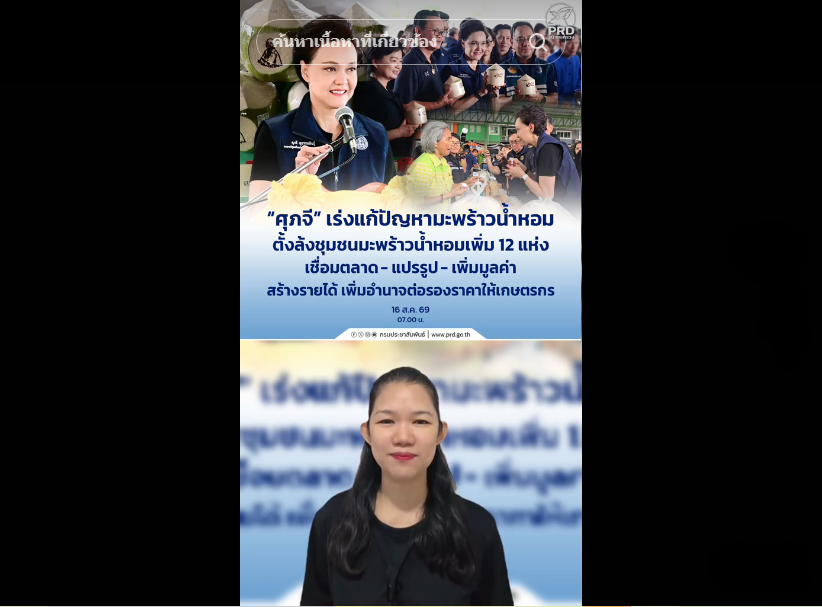 ศุภจี&rdquo; เร่งแก้ปัญหามะพร้าวน้ำหอม ตั้งล้งชุมชนมะพร้าวน้ำหอมเพิ่ม 12 แห่ง เชื่อมตลาด แปรรูปเพิ่มมูลค่า สร้างรายได้ เพิ่มอำนาจต่อรองราคาให้เกษตรกร