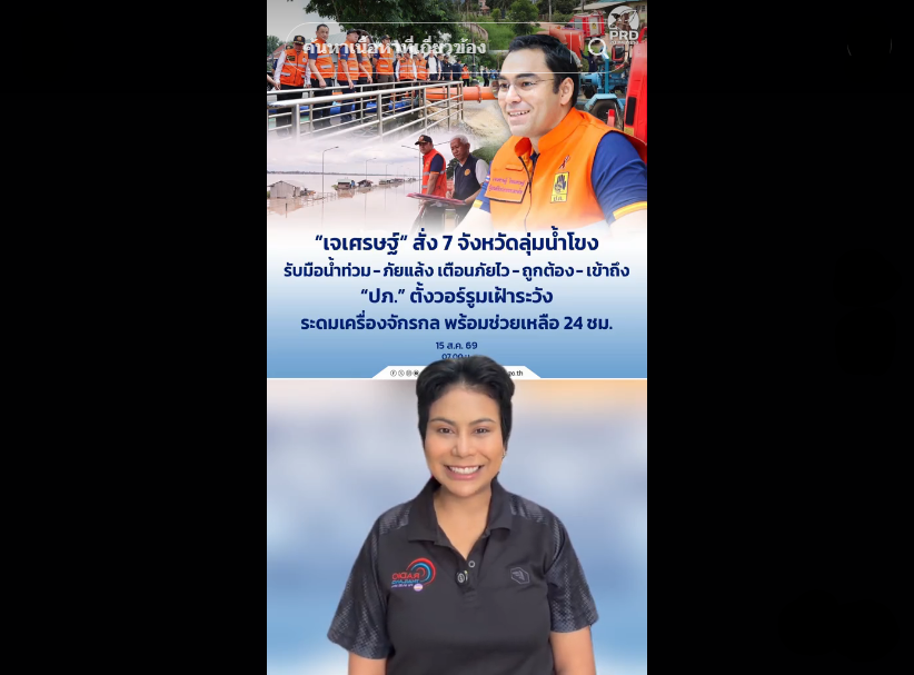 &ldquo;เจเศรษฐ์&rdquo; สั่ง 7 จังหวัดลุ่มน้ำโขง รับมือน้ำท่วม-ภัยแล้ง เตือนภัยไว-ถูกต้อง-เข้าถึง &ldquo;ปภ.&rdquo; ตั้งวอร์รูมเฝ้าระวัง ระดมเครื่องจักรกล พร้อมช่วยเหลือ 24 ชม.