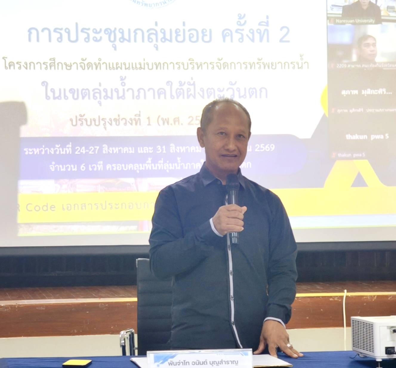จังหวัดตรัง   ประชุมกลุ่มย่อย โครงการศึกษาจัดทำแผนแม่บทการบริหารจัดการทรัพยากรน้ำในเขตลุ่มน้ำภาคใต้ฝั่งตะวันตก ปรับปรุงช่วงที่ 1 (พ.ศ. 2566-2580