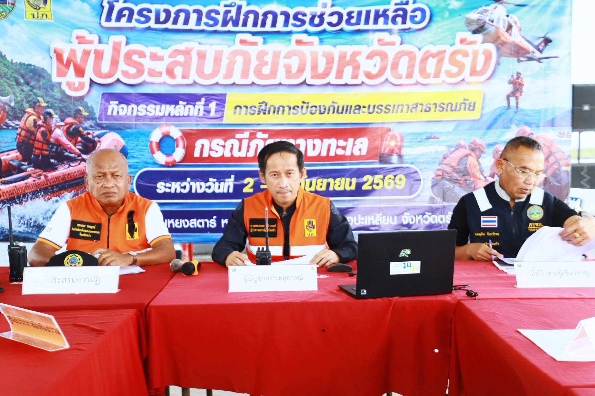 จังหวัดตรัง  ทำการฝึกการป้องกันและบรรเทาสาธารณภัย กรณีภัยทางทะเล ประจำปี 2569 เพื่อยืนยันความพร้อมและสร้างความเชื่อมั่นให้กับประชาชนและนักท่องเที่ยว   