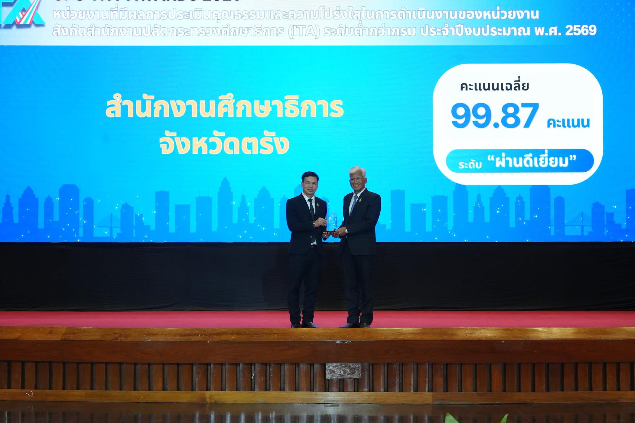 ศึกษาธิการจังหวัดตรัง รับรางวัล OPS ITA AWARDS 2026 การประเมินคุณธรรมและความโปร่งใสในการดำเนินงานของหน่วยงานสังกัดสำนักงานปลัดกระทรวงศึกษาธิการ   